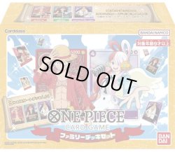 画像1: ★SALE★ONE PIECEカードゲーム　ファミリーデッキセット(1個)[新品商品]