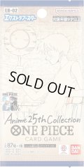 ※商品説明必読［配送限定］エクストラブースター Anime25th  collection【EB-02】(1カートン・12BOX入)(1BOXあたり5280円)ワンピースカードゲーム[新品商品]