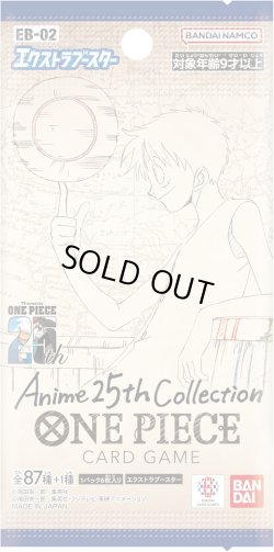 画像1: ※商品説明必読［配送限定］エクストラブースター Anime25th  collection【EB-02】(1BOX・24パック入)ワンピースカードゲーム[新品商品]