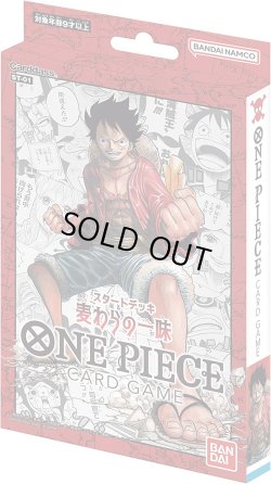 画像1: ★SALE★ONE PIECEカードゲーム　スタートデッキ 麦わらの一味【ST-01】(1個)[新品商品]