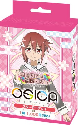 画像1: OSICA スターターデッキ 結城友奈は勇者である-大満開の章-(1個)[新品商品]