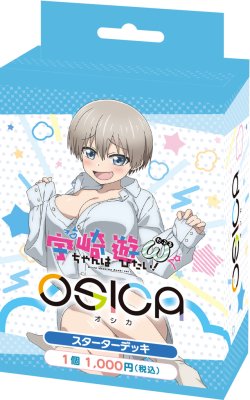 画像1: OSICA スターターデッキ「宇崎ちゃんは遊びたい！ω」(1個)[新品商品]