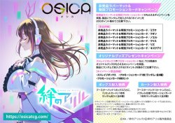 画像2: OSICA ブースターパック「絆のアリル」(1BOX・12パック入)[新品商品]