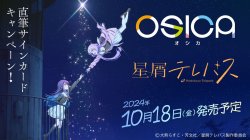 画像1: OSICA ブースターパック 「星屑テレパス」(1BOX・12パック入)[新品商品]