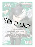 UNION ARENA プレミアムカードセット WIND BREAKER(1個)[新品商品]