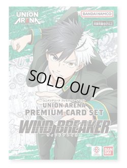 画像1: UNION ARENA プレミアムカードセット WIND BREAKER(1個)[新品商品]