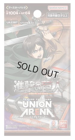 画像1: UNION ARENA ブースターパック 進撃の巨人【UA23BT】(1BOX・16パック入)[新品商品]