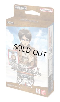 画像1: UNION ARENA スタートデッキ 進撃の巨人【UA23ST】(1カートン・48個入)(1個あたり1500円)[新品商品]