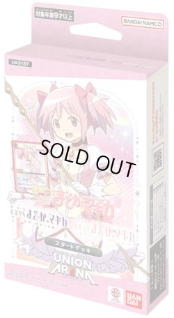 画像1: 【予約商品・全額前金制】【11/29(金)発売】UNION ARENA スタートデッキ 魔法少女まどか☆マギカ【UA31ST】(1カートン・48個入)(1個あたり1650円)[新品商品]