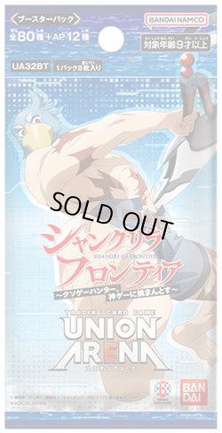 画像1: UNION ARENA ブースターパック シャングリラ・フロンティア【UA32BT】(1カートン・16BOX入)(1BOXあたり6160円)[新品商品]