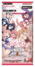 UNION ARENA ブースターパック 君のことが大大大大大好きな100人の彼女 【UA26BT】(1BOX・16パック入)[新品商品]