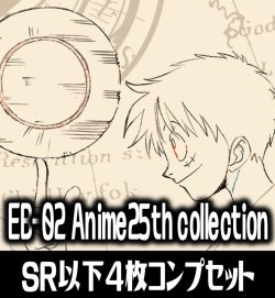 画像1: 【予約商品・全額前金制】【1/25(土)発売】●EB-02 Anime25th collection収録 SR・R・UC・C各4枚、L各1枚コンプセット[OP_EB02_C01]