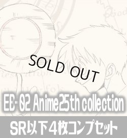 画像1: ●EB-02 Anime25th collection収録 SR・R・UC・C各4枚、L各1枚コンプセット[OP_EB02_C01]