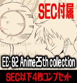 画像1: 【予約商品・全額前金制】【1/25(土)発売】●EB-02 Anime25th collection収録 SEC・SR・R・UC・C各4枚、L各1枚コンプセット[OP_EB02_C02]