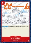 ドラム王国[OP_OP08-020_C]