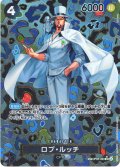 【SP仕様】ロブ・ルッチ[OP_OP05-093_SR]【OP09収録】