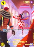 【SP仕様】シャーロット・フランペ[OP_EB01-056_R]【OP10収録】