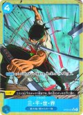 【フルアートレア】三・千・世・界[OP_OP03-057_R]【PRB01収録】【R】