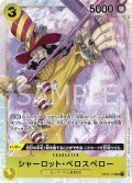 シャーロット・ペロスペロー[OP_OP03-113_SR]【PRB01収録】【SR】