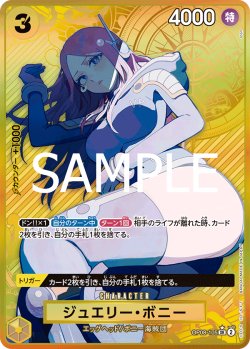 画像1: 【パラレル仕様】ジュエリー・ボニー[OP_ST08-105_SR]【プレミアムブースター ONE PIECE CARD THE BEST ストレージボックスセット収録】