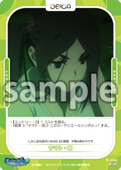 画像1: ヤマト・命[OS_01-048N]【ダンジョンに出会いを求めるのは間違っているだろうかIV】