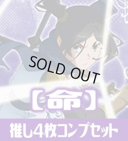 画像1: OSICA ダンジョンに出会いを求めるのは間違っているだろうかIV【命】SR以下各4枚コンプセット