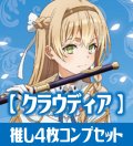 OSICA 「ライザのアトリエ」【クラウディア関連カード】4枚コンプセット[OS_C19]