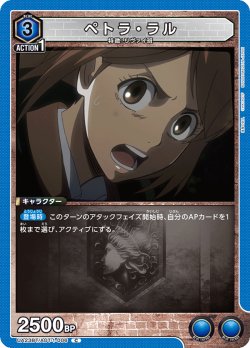 画像1: ペトラ・ラル［UA23BT/AOT-1-006_C］【UA23BT/AOT収録】