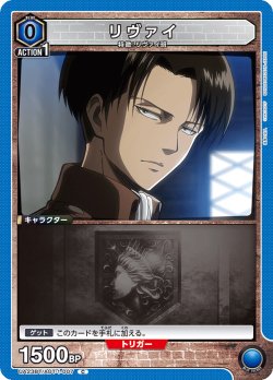 画像1: リヴァイ［UA23BT/AOT-1-007_C］【UA23BT/AOT収録】