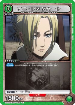 画像1: アニ・レオンハート［UA23BT/AOT-1-050_C］【UA23BT/AOT収録】