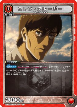 画像1: エレン・クルーガー［UA23BT/AOT-1-071_C］【UA23BT/AOT収録】