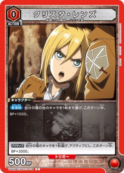 画像1: クリスタ・レンズ［UA23BT/AOT-1-078_C］【UA23BT/AOT収録】