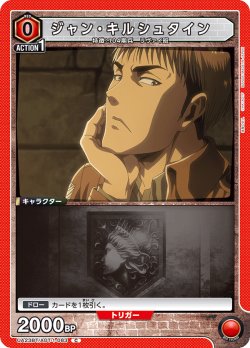 画像1: ジャン・キルシュタイン［UA23BT/AOT-1-083_C］【UA23BT/AOT収録】