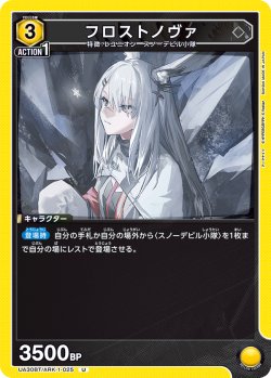 画像1: フロストノヴァ[UA_UA30BT/ARK-1-025_U]【UA30BT/ARK収録】