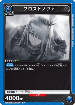 画像1: フロストノヴァ[UA_UA30BT/ARK-1-034_U]【UA30BT/ARK収録】