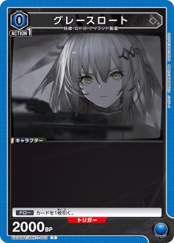 画像1: グレースロート[UA_UA30BT/ARK-1-043_C]【UA30BT/ARK収録】