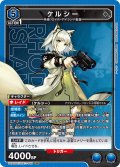 ケルシー[UA_UA30BT/ARK-1-048_SR]【UA30BT/ARK収録】