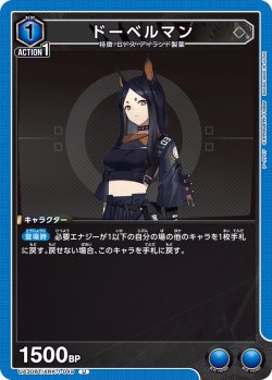 画像1: ドーベルマン[UA_UA30BT/ARK-1-049_U]【UA30BT/ARK収録】