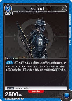 画像1: Scout[UA_UA30BT/ARK-1-056_C]【UA30BT/ARK収録】