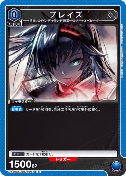 画像1: ブレイズ[UA_UA30BT/ARK-1-057_C]【UA30BT/ARK収録】