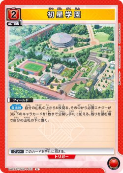 画像1: 初星学園[UA_UA27BT/GIM-1-073_U]【UA27BT/GIM収録】