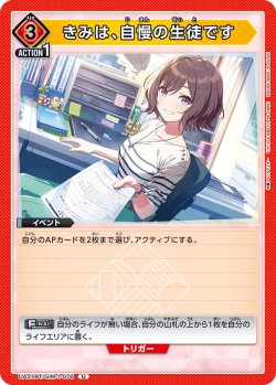 画像1: きみは、自慢の生徒です[UA_UA27BT/GIM-1-076_U]【UA27BT/GIM収録】