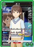 ボコ[UA22BT/GMR-1-058_SR]【UA22BT/GMR収録】