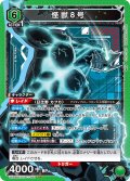 怪獣８号[UA_UA28BT/KJ8-1-054_SR]【UA28BT/KJ8収録】