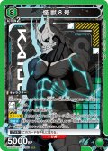 怪獣８号[UA_UA28BT/KJ8-1-055_SR]【UA28BT/KJ8収録】