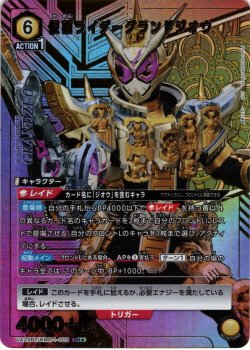 画像1: 【星1パラレル】仮面ライダーグランドジオウ[UA_UA29BT/KMR-1-005_SR]【UA29BT/KMR収録】