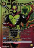 【星1パラレル】仮面ライダーゼロツー（イズ）[UA_UA29BT/KMR-1-021_SR]【UA29BT/KMR収録】