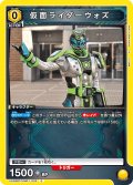 仮面ライダーウォズ[UA_UA29BT/KMR-1-002_C]【UA29BT/KMR収録】