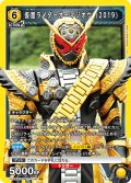 仮面ライダーオーマジオウ (2019)[UA_UA29BT/KMR-1-004_SR]【UA29BT/KMR収録】