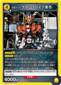 仮面ライダーゲイツリバイブ剛烈[UA_UA29BT/KMR-1-008_R]【UA29BT/KMR収録】